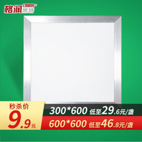 格润莱特 led集成吊顶灯 300*300平板灯 厨卫灯 铝边嵌入式模块吸顶灯 600*600面板灯 (首件秒)300×300-拉丝银-18W 白光
