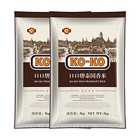 KO-KO 口口牌 KOKO泰国香米(国际红版) 20斤进口大米5KG*2袋纯正泰米