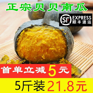 【顺丰包邮】贝贝南瓜板栗味日本小南瓜5斤新鲜蔬菜宝宝辅食农家