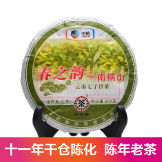 中粮中茶牌 云南普洱茶叶 2009年春之韵生茶饼 南糯山 整提(7饼*200g)