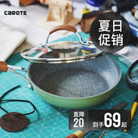 卡罗特(CaROTE) 麦饭石煎锅平底锅28CM无油烟不粘锅煎蛋牛排锅简约创意小清新电磁炉明火通用 20cm无盖(适合1-2人使用)