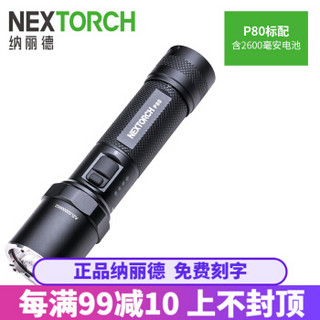 NEXTORCH  纳丽德 P80 强光手电筒 18650电池 USB充电 黑色 *3件