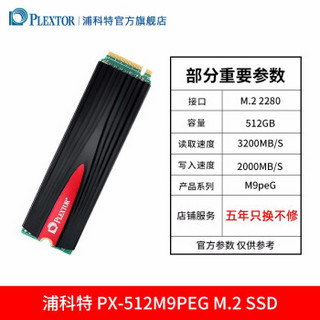 浦科特M9P PLUS M.2 NVME 256G 512G 1T固态硬盘SSD台式机笔记本电脑 PX-512M9PeG