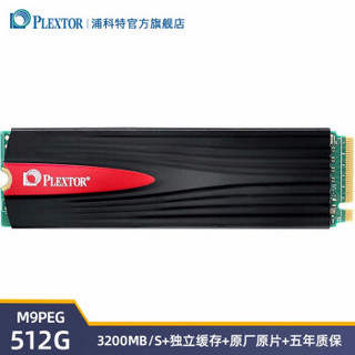 浦科特M9P PLUS M.2 NVME 256G 512G 1T固态硬盘SSD台式机笔记本电脑 PX-512M9PeG