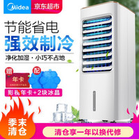 美的（Midea）冷风扇空调扇制冷风扇立式冷风机移动单冷办公室家用大风量迷你小空调扇