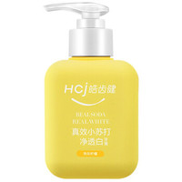 皓齿健Hosjam 真效小苏打净透白牙膏220g(快乐柠檬)无氟 平衡酸碱 减少牙菌斑 去牙渍 清新口气