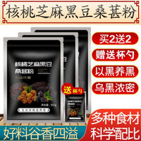 拍二送二送杯勺送蜂蜜黑芝麻核桃黑豆桑葚粉500g袋装即食冲泡早餐营养代餐粉袋装 黑芝麻核桃粉1袋【拍2袋送2袋发同款4包】 含糖