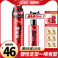 高夫男士发胶喷雾定型 瞬有型保湿自然蓬松造型发蜡泥 旗舰店官网