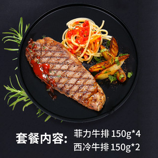 如意三宝原肉整切牛排家庭套餐150gx6片新鲜菲力西冷儿童牛扒牛肉
