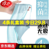 4条装|浪莎女士内裤女夏季冰丝抗菌纤维裆透气无痕女式三角短裤 8218非棉冰丝无痕款【蓝色+粉色+肤色+紫色】 165/L【建议100-120斤】