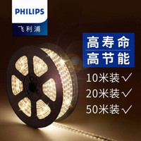 PHILIPS飞利浦LED灯带 超亮贴片led灯 三色吊顶卧室客厅暗槽灯软灯带接头10米装20米装50米整盒 标亮版白光6500K-10米