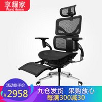 Want Home 享耀家 S3A 人体工学电脑椅子 老板椅 家用电竞椅转椅 办公椅 松林产品 幻影黑 + 集成腿托