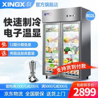 XINGX 星星 商用保鲜柜冷藏柜玻璃展示厨房冰箱饮料鲜花蔬菜水果啤酒酒水冰柜 BC-980Y