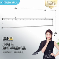 HOTATA 好太太 升降手摇晾衣架单杆晒衣架阳台多功能晒被家用晾衣架