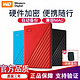 Western Digital 西部数据 西部数据（WD）My Passport 加密移动硬盘1t 2t 4t 5t 2.5英寸 USB3.0 随行版 红色