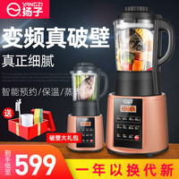 扬子破壁机家用豆浆多功能小型全自动加热辅食榨汁料理养生机免滤