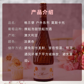 誉加（Accolade Wines）红酒 格兰堡 户外系列 微起泡甜型起泡酒 750ml 莫斯卡托 单瓶装