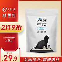 LORDE里兜豆腐猫砂除臭无尘大袋豆腐砂10玉米猫沙包邮2.6公斤抗菌