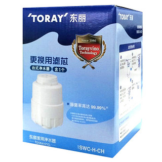 东丽比诺 toray东丽台式净水器滤芯SWC-H-CH适用于SW801/SW802/SW5