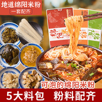 绵阳米粉四川特产开元米粉牛肉米粉鸡汤粉丝米线加班螺丝粉料配齐