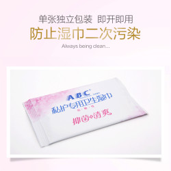 ABC 私处专用湿巾