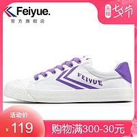 feiyue/飞跃帆布鞋女夏季新款紫色复古日系硫化鞋休闲情侣鞋2268 白紫 36