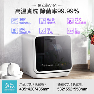 美的 Midea 华凌台式洗碗机全自动家用免安装迷你小型消毒烘干刷碗Vie1