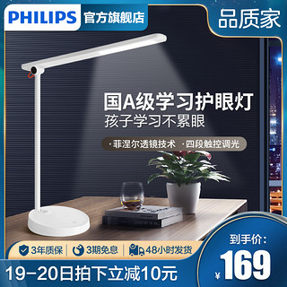 PHILIPS 飞利浦 品慧国AA护眼护眼阅读全光谱led台灯书桌床头灯学习宿舍