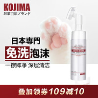 KOJIMA宠物洁足泡沫狗猫咪洗脚神器洗脚泡沫肉垫护理爪子清洁神器