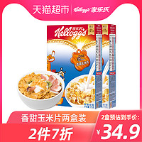 家乐氏进口麦片香甜玉米片175g*2即食冲饮谷物早餐代餐食品礼盒