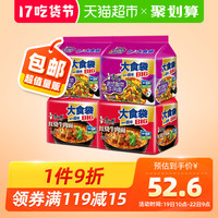 康师傅方便面大食袋组合红烧牛肉*2+老坛酸菜*2袋装泡面速食面