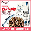 派德莱猫粮幼猫增肥发腮深海鱼天然粮8kg16斤鱼肉味通用型大包装