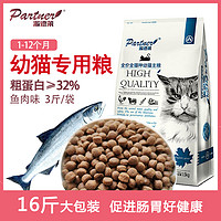 派德莱猫粮幼猫增肥发腮深海鱼天然粮8kg16斤鱼肉味通用型大包装