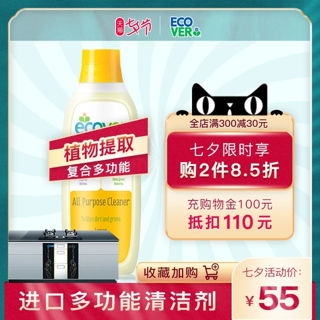 ecover/欧维洁清洁剂清洁液厨房洗碗家用瓷砖玻璃除垢1L