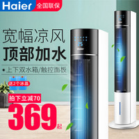 海尔空调扇制冷宿舍卧室移动水冷空调冷风扇气家用空调小型冷风机