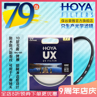 HOYA 保谷 豪雅 新品 77mm UX UV镜 滤镜 49 52 55 58 67 72 82