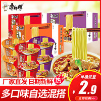 康师傅方便面大食桶劲爽拉面整箱12桶装速食红烧老坛酸菜牛肉泡面