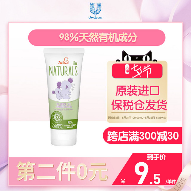 荷兰进口Zwitsal婴幼儿宝宝新生儿宝宝有机护臀膏100ml