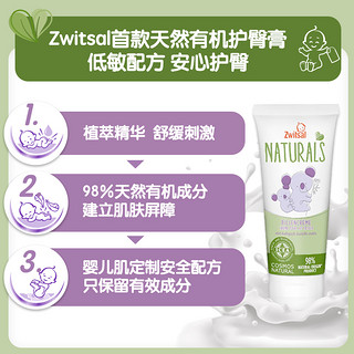 荷兰进口Zwitsal婴幼儿宝宝新生儿宝宝有机护臀膏100ml