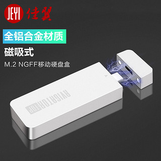 JEYI 佳翼 领航员M.2固态移动硬盘盒NVME/SATA SSD转USB3.1直插U盘磁吸