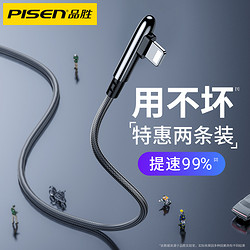 PISEN 品胜 苹果6数据线iPhone6S充电线器11手机8Plus正品5S快充7P闪充2米加长ios冲电X平板ipad弯头XS Max短iphonex