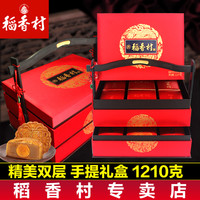 稻香村 稻香华礼贡礼1210g月饼礼盒装双层广式糕点特产中秋送礼品