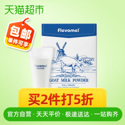 Flevomel 风车牧场 全脂无蔗糖羊奶粉 400g *2件