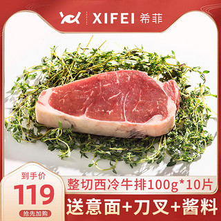 希菲 澳洲原肉整切牛排套餐黑椒新鲜10片牛肉儿童家庭牛扒西冷20