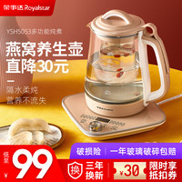 Royalstar荣事达全自动多功能养生壶办公室宿舍煮花茶燕窝智能水壶电热家用