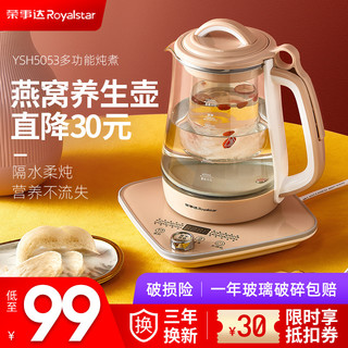 Royalstar荣事达全自动多功能养生壶办公室宿舍煮花茶燕窝智能水壶电热家用