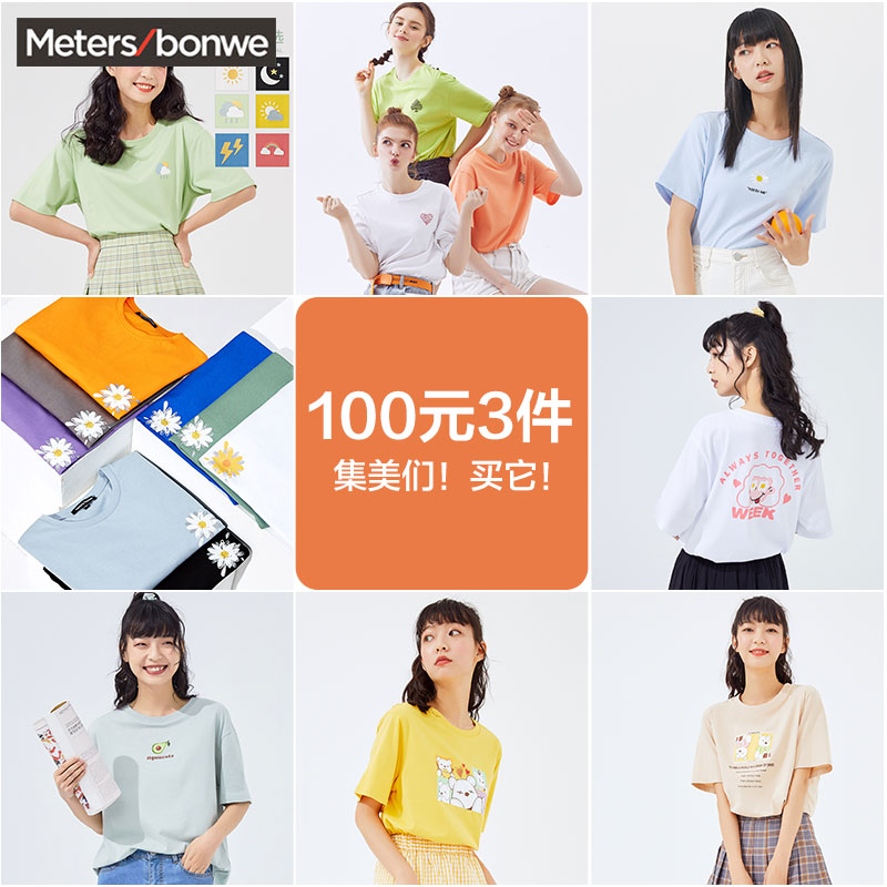 [100元3件]美特斯邦威短袖T恤女宽松半袖2020新款秋季印花上衣女 小水果[实样浅绿]  155/80A