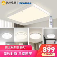 松下吸顶灯照明led灯具现代简约客卧三室两厅套装灯饰组合套餐