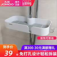 JOMOO九牧淋浴花洒置物架淋雨浴室洗澡免打孔升降杆沐浴托盘卫生间收纳