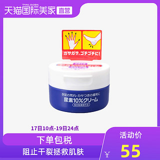 日本SHISEIDO进口资生堂尿素护肤霜水润柔嫩不粘全身可用
